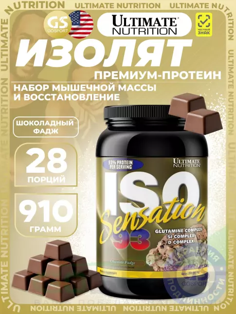 Изолят протеина Ultimate Nutrition ISO Sensation 93 910 г, Шоколадный фадж