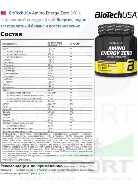 Аминокислоты BioTechUSA Amino Energy Zero 360 г, Персиковый холодный чай Аминокислоты BioTechUSA Amino Energy Zero 360 г, Персиковый холодный чай