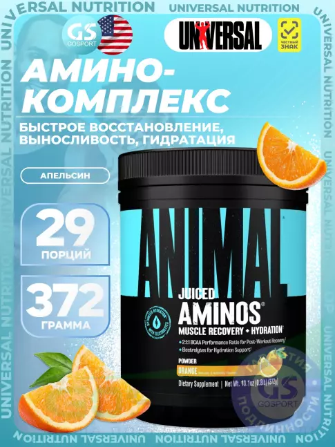 Аминокислоты UNIVERSAL NUTRITION Juiced Aminos 372 г, Апельсин
