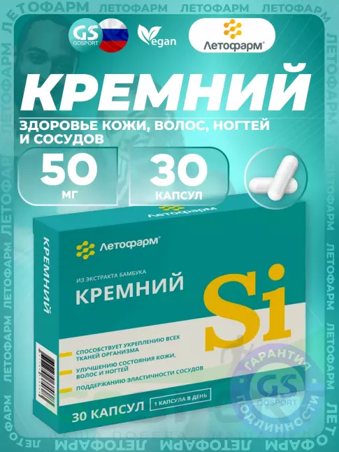 Основные минералы Летофарм Кремний 50 мг 30 капсул