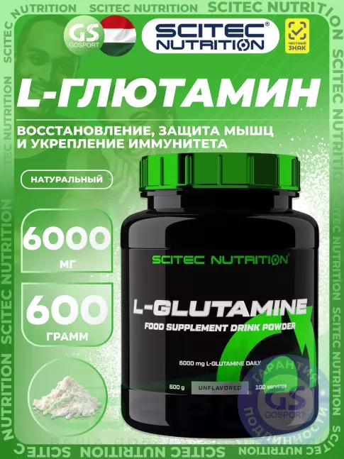L-Глютамин Scitec Nutrition L-Glutamine 6000 mg 600 г, Натуральный