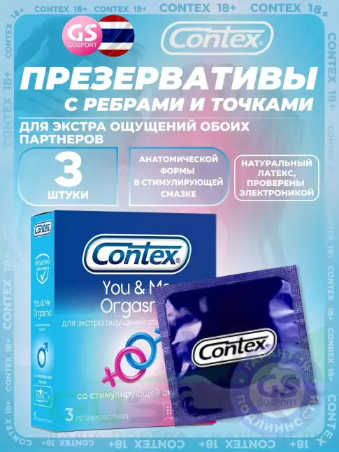Презервативы Contex You & Me Orgasmic 3 шт
