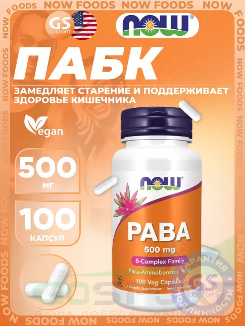 Экстракты NOW Foods PABA 500 mg 100 веган капсул