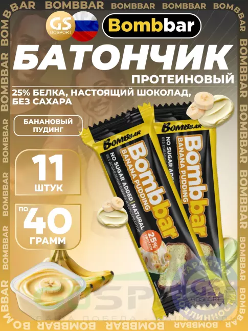 Протеиновый батончик BombBar Батончики в шоколаде без сахара 11 x 40 г, Банановый пудинг