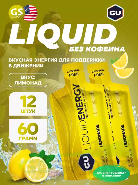 Гель питьевой GU ENERGY GU Liquid Enegry Gel no caffeine 12 x 60 г, Лимонад