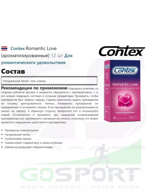 Презервативы Contex Romantic Love (ароматизированные) 12 шт