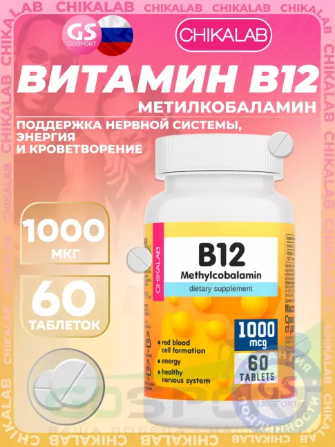 Витамины группы B Chikalab B12 methylcobalamin 1000 mcg 60 таблеток