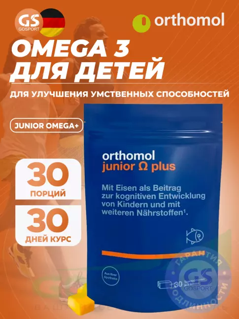 Омега-3 Orthomol Junior Omega plus курс 30 дней
