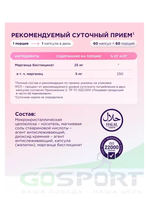 Основные минералы Chikalab Manganese bisglycinate 5 mg 60 капсул Основные минералы Chikalab Manganese bisglycinate 5 mg 60 капсул