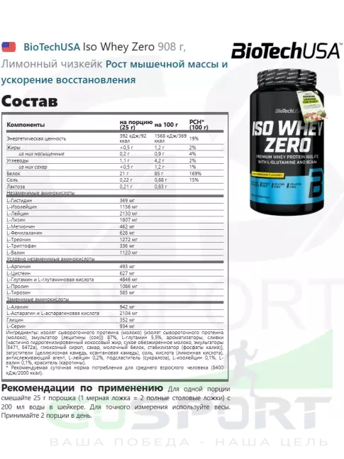 Изолят протеина BioTechUSA Iso Whey Zero 908 г, Лимонный чизкейк