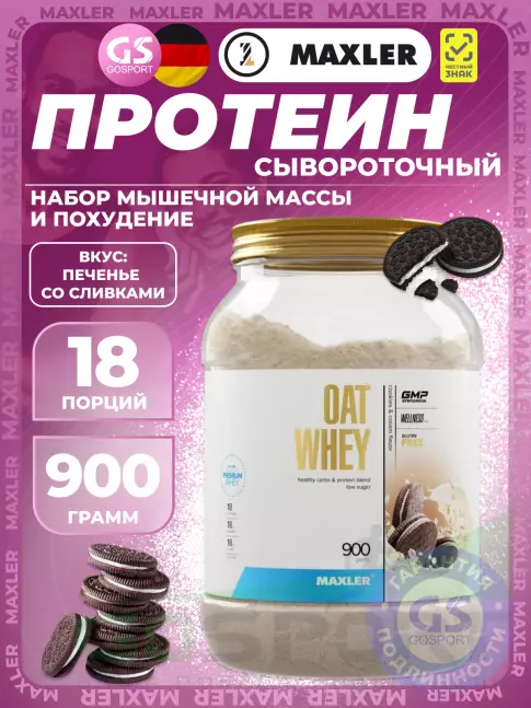 MAXLER Oat Whey 900 г, Печенье со сливками MAXLER Oat Whey 900 г, Печенье со сливками