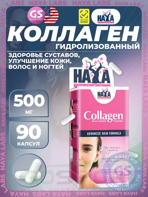  Haya Labs Collagen 500 mg 90 капсул