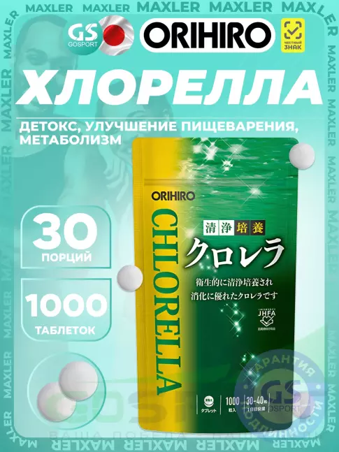 Для иммунитета Orihiro Хлорелла 1000 таблеток