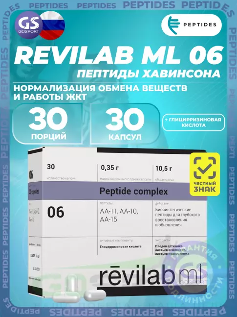 PEPTIDES Revilab ML 06 30 капсул  PEPTIDES Revilab ML 06 30 капсул