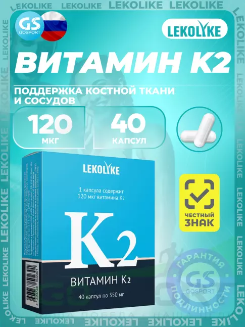  LEKOLIKE Витамин К2 120 мкг 40 капсул