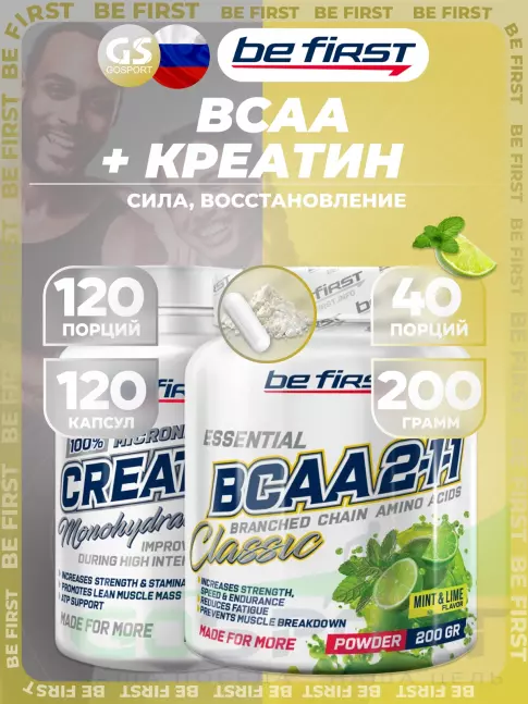 Креатин моногидрат Be First Creatine Monohydrate Capsules + BCAA 2:1:1 Classic Powder 120 капсул + 200 г
