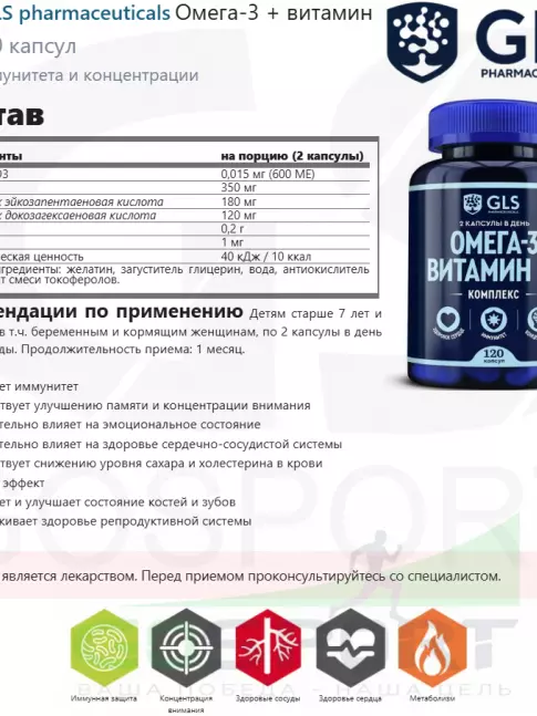 Омега-3 GLS pharmaceuticals Омега-3 + витамин D3 120 капсул