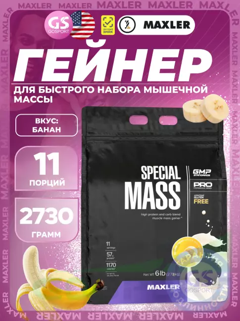 Гейнер MAXLER Special Mass Gainer 2730 г, Банан Гейнер MAXLER Special Mass Gainer 2730 г, Банан