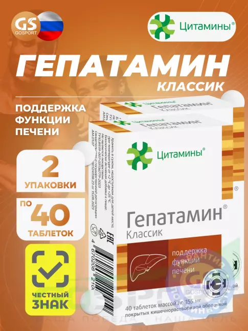  Цитамины Гепатамин 2 x 40 таблеток