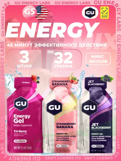 Энергетический гель питьевой GU Energy Labs Gel MIX 3 x 32 г, Микс №21