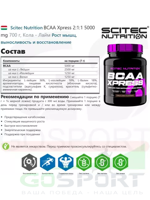 BCAA Scitec Nutrition BCAA Xpress 2:1:1 5000 mg 700 г, Кола - Лайм BCAA Scitec Nutrition BCAA Xpress 2:1:1 5000 mg 700 г, Кола - Лайм