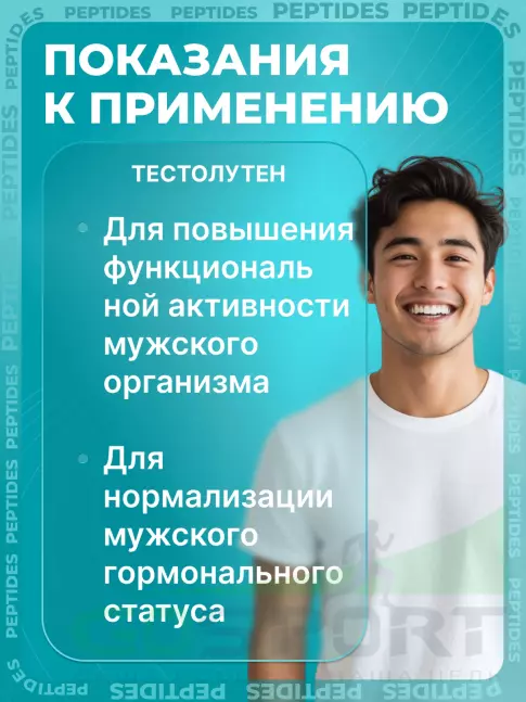 Пептиды Хавинсона PEPTIDES Тестолутен (Testoluten) 20 капсул Пептиды Хавинсона PEPTIDES Тестолутен (Testoluten) 20 капсул