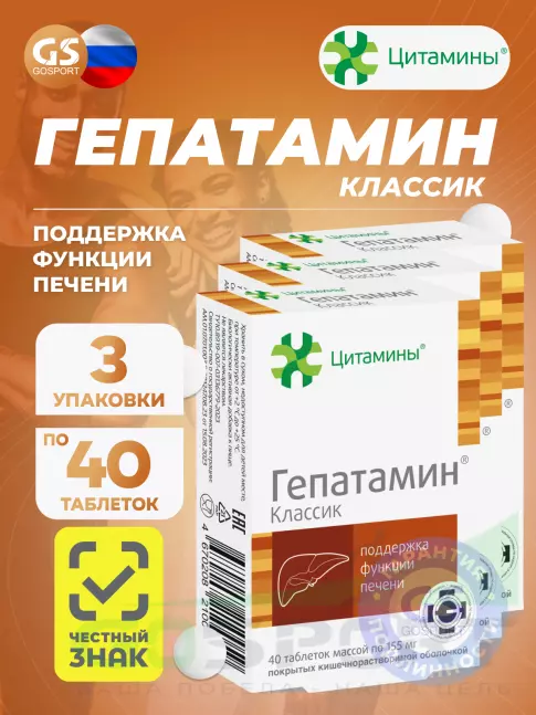  Цитамины Гепатамин 3 x 40 таблеток