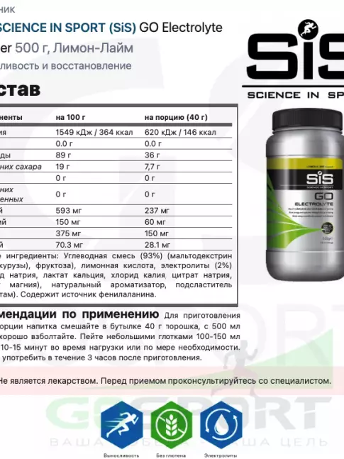 Изотоник SCIENCE IN SPORT (SiS) GO Electrolyte Powder 1x500 г, 1x1600 г, Лимон-Лайм