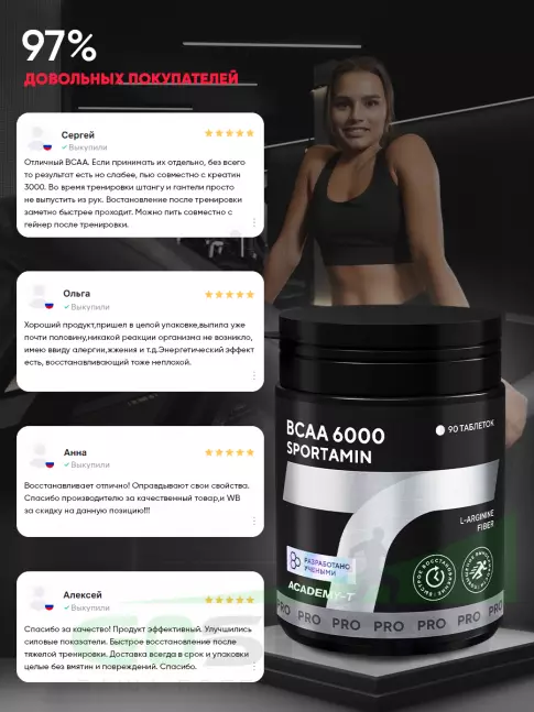 Аминокислоты Академия-Т BCAA 6000 SPORTAMIN 90 таблеток Аминокислоты Академия-Т BCAA 6000 SPORTAMIN 90 таблеток