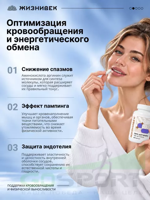 Аргинин / AAKG Жизнивек Про аргинин 700 мг 60 капсул