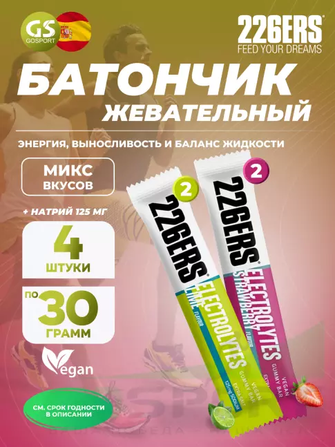 Энергетический батончик 226ERS Gummy bar + sodium 125 mg 4 x 30 г, Микс 2