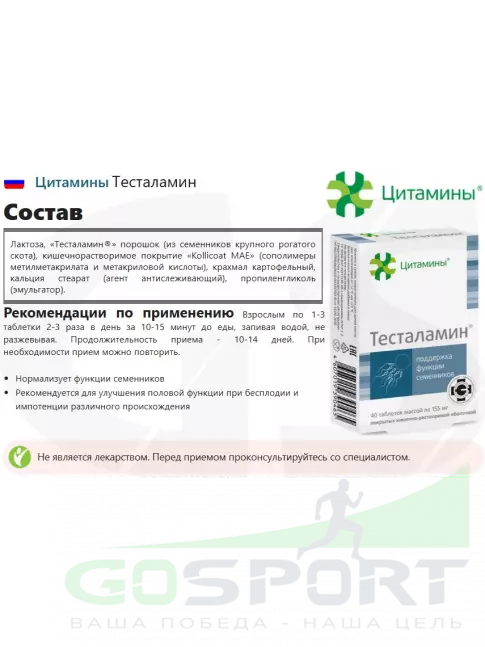  Цитамины Тесталамин 40 таблеток