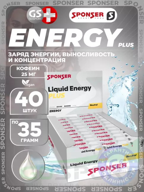 Гель питьевой SPONSER LIQUID ENERGY PLUS 25 mg caffeine 40 саше x 35 г, Натуральный Гель питьевой SPONSER LIQUID ENERGY PLUS 25 mg caffeine 40 саше x 35 г, Натуральный