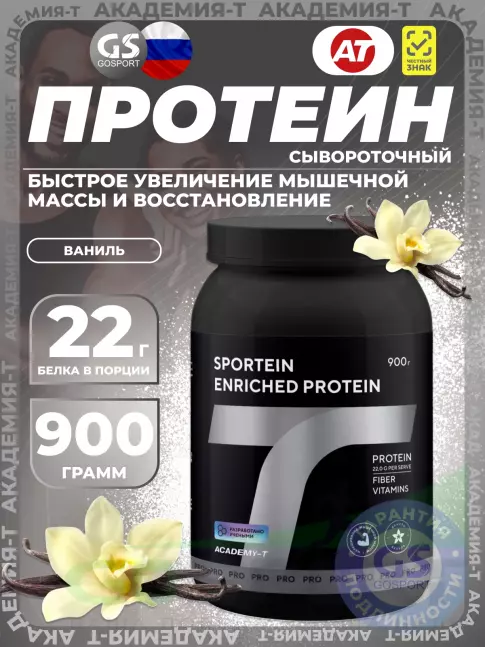 Сывороточный протеин Академия-Т Sportein Enriched Protein 900 г, Ваниль