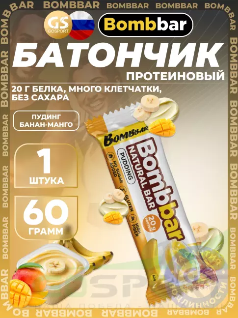Протеиновый батончик BombBar Протеиновый батончик Natural Bar 60 г, Пудинг Банан-Манго