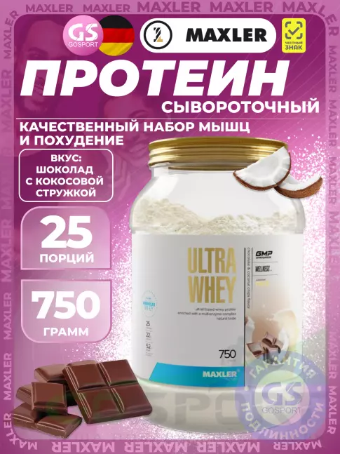  MAXLER Ultra Whey 750 г, Шоколад с кокосовой стружкой