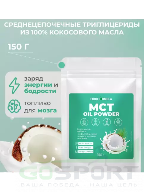 АКАДЕМИЯ-Т MCT Oil Powder 150 г, Натуральный