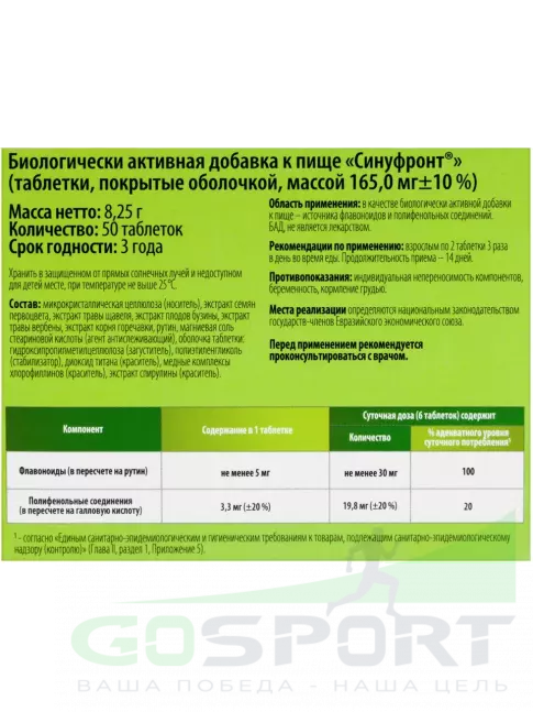 Экстракты ВИТАМИР Синуфронт 50 таблеток