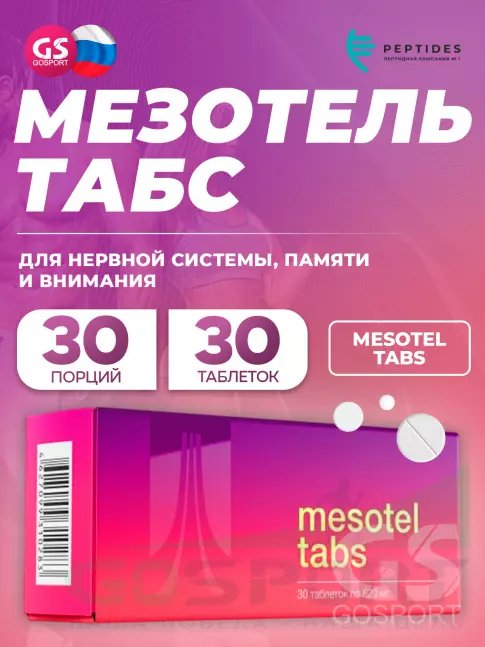 PEPTIDES Мезотель табс (Mesotel tabs) 30 таблеток