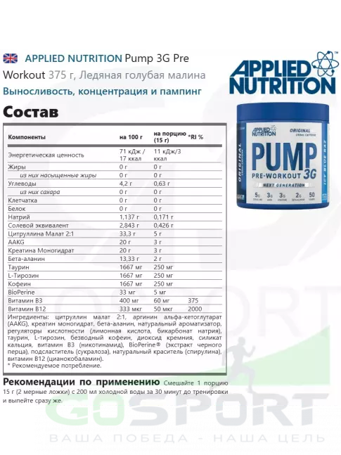 Предтреник APPLIED NUTRITION Pump 3G Pre Workout 375 г, Ледяная голубая малина
