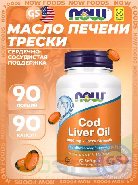 Омега-3 NOW Foods Cod Liver Oil 1000 mg Extra Strength 90 гелевых капсул