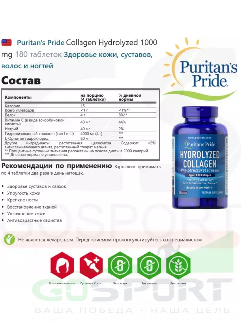  Puritan's Pride Collagen Hydrolyzed 1000 mg 180 таблеток