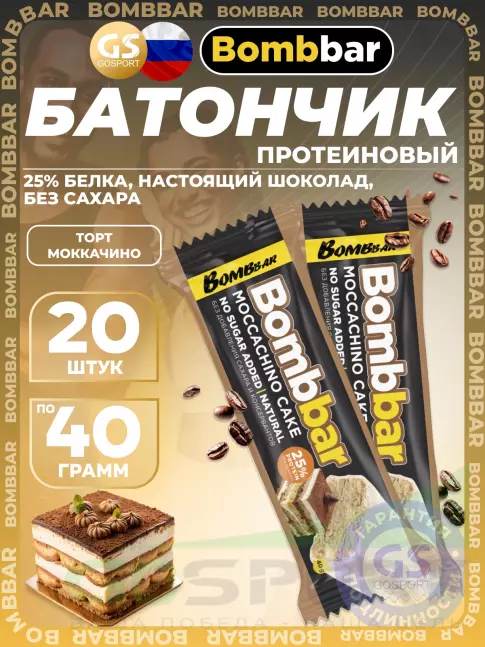 Протеиновый батончик BombBar Батончик в шоколаде без сахара 20 x 40 г, Торт Моккачино