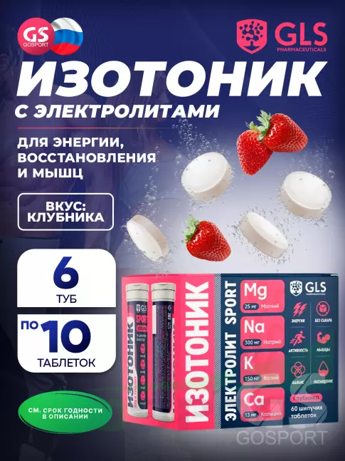 Изотоник GLS pharmaceuticals Изотоник «Электролит REDJAR» 10 x 60 шипучих таблеток, Клубника