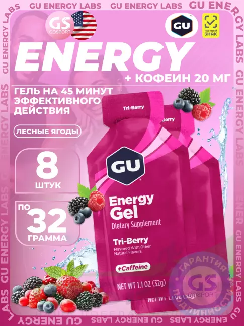 Гель питьевой GU Energy Labs GU Original Energy Gel 20mg caffeine 8 x 32 г, Лесные ягоды