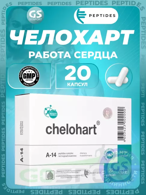 Пептиды Хавинсона PEPTIDES Челохарт (Chelohart) 20 капсул Пептиды Хавинсона PEPTIDES Челохарт (Chelohart) 20 капсул