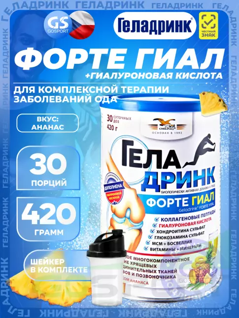 Комплекс хондропротекторов ГЕЛАДРИНК ФОРТЕ (Geladrink Forte) ГИАЛ + Шейкер 420 г + шейкер, Ананас