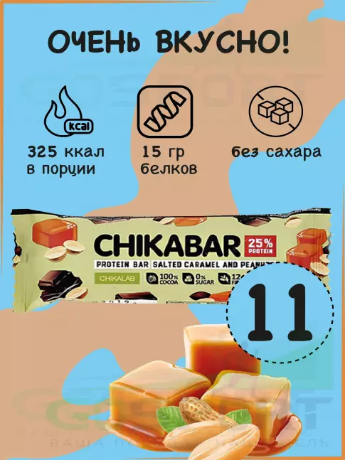 Протеиновый батончик Chikalab Chikabar 11 x 60 г, Арахис с карамельной начинкой