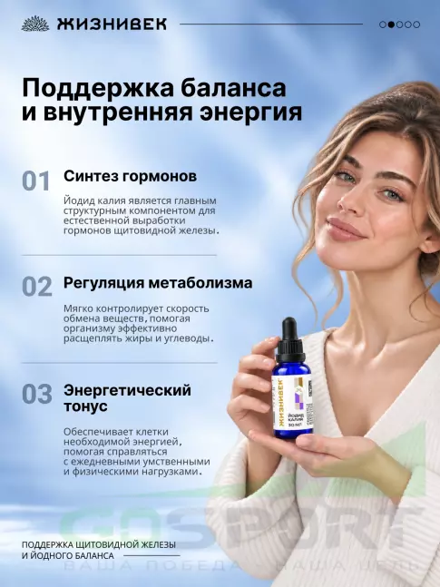 Йод Жизнивек Йодид калия 30 мл, Без вкуса