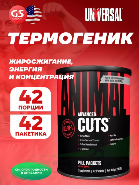  UNIVERSAL NUTRITION ANIMAL CUTS 42 пакетика